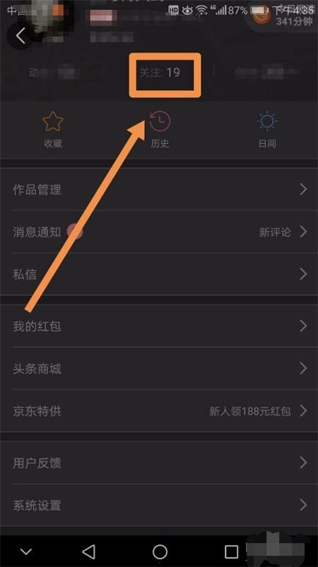 头条如何搜索我的关注呢,轻松掌握我的关注动态