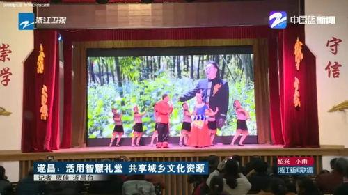 遂昌电视台在线观看,尽享地方新闻与文化盛宴